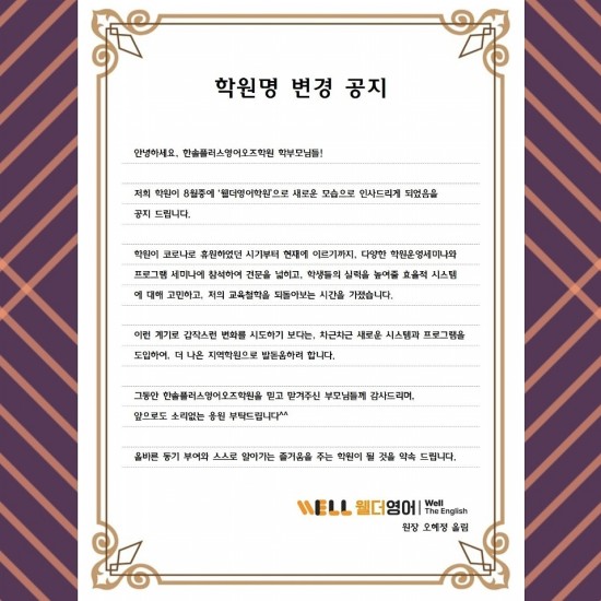  학원명 변경공지 ~ 구성초 구성중 언남동 마북동 구성동 영어학원