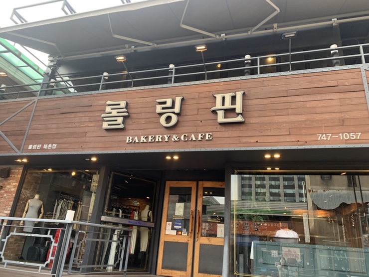  롤링핀북촌점