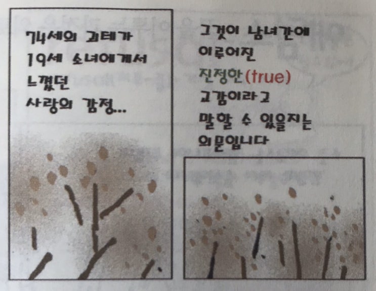 『인생을 바꾼 한마디』-#098. 사랑의 아픔을 창조로 승화하라