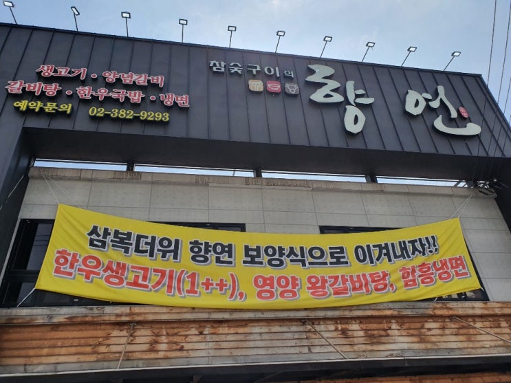  고양스타필드앞 참숯구이의향연 왕갈비탕 먹어보자