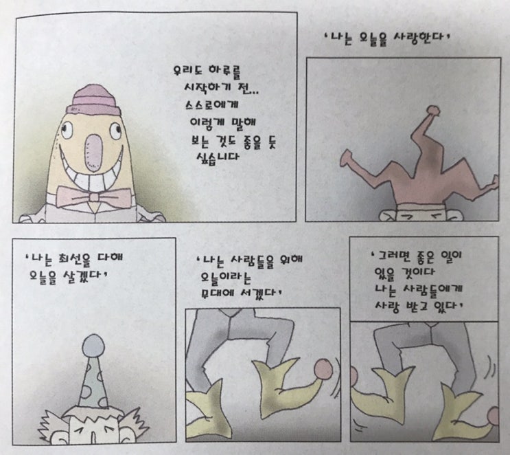 『인생을 바꾼 한마디』-#109. 생각은 행동이 되고 행동은 삶이 된다