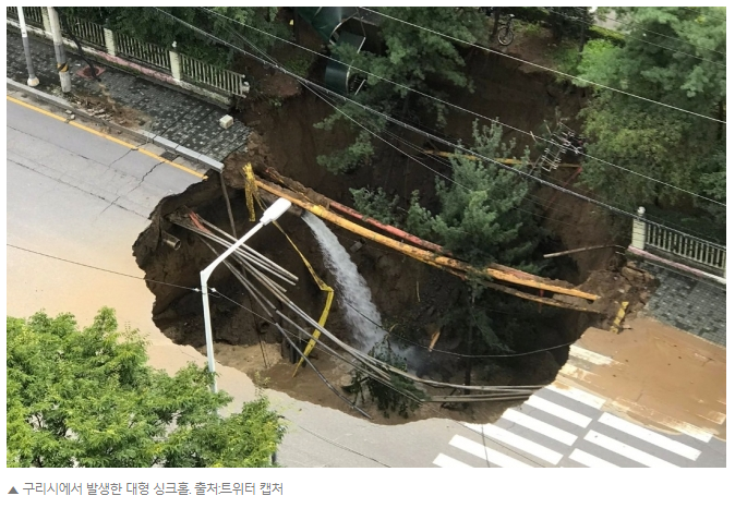  구리 싱크홀, 원인은(?)