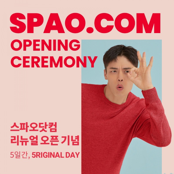  스파오 , 리뉴얼이벤트오픈 할인이벤트