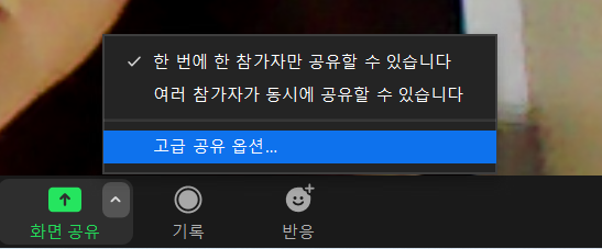  실시간 쌍방향 원격수업 줌(zoom) 화면 공유하기