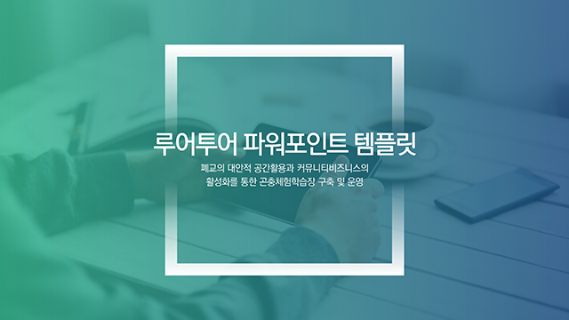  제안서ppt 템플릿 - 보고서, 회사소개서 등 비즈니스 파워포인트 템플릿