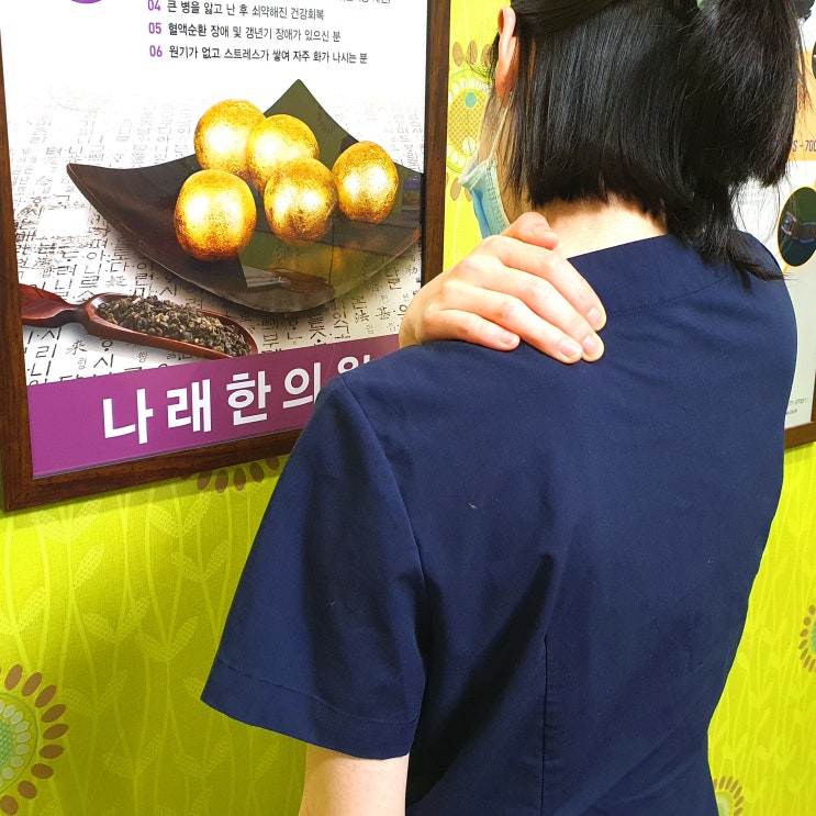  신부동 물리치료 나래한의원 어깨 승모근 통증 예시