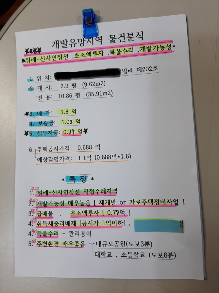  성남시 가로주택정비사업 유망지매물매매