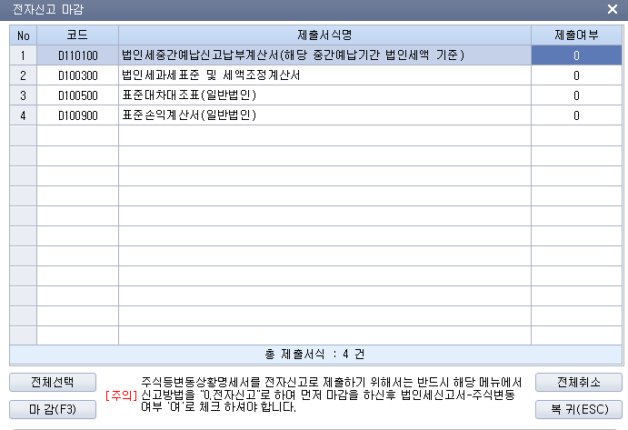 (법인세)중간예납 전자신고 필수서식 7