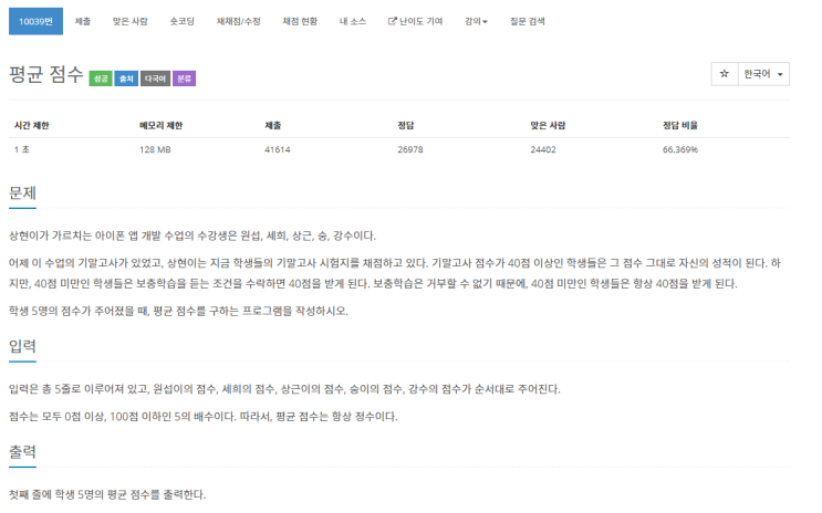  [C++] 백준 10039번 평균 점수 문제 풀이