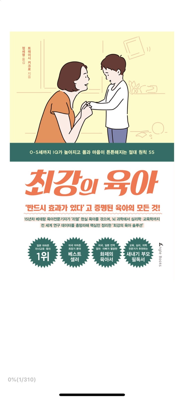  최강의 육아 로 배운 미디어 교육