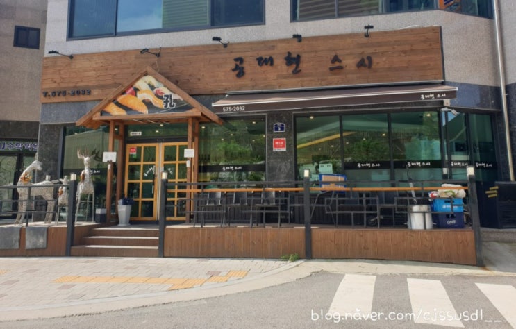  [삼척 맛집] 공대현 스시