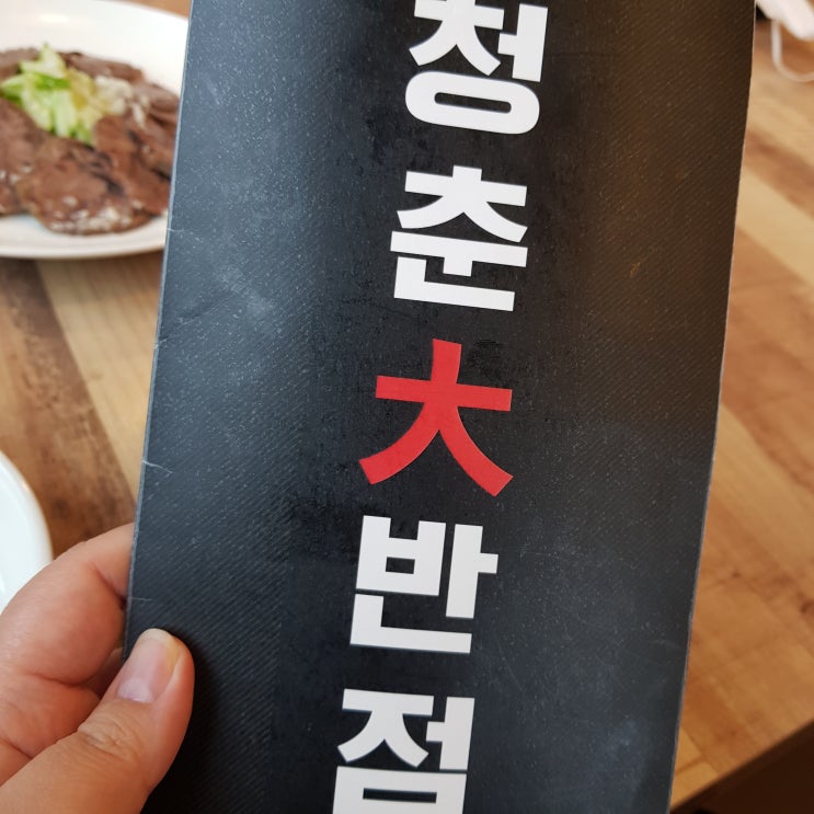 [둔산동 맛집] 청춘대반점