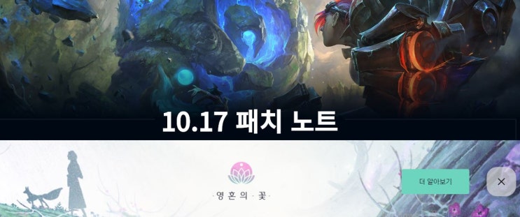  롤 패치노트 10.17  롤 점검 하향 상향 어떤 캐릭 챔피언?
