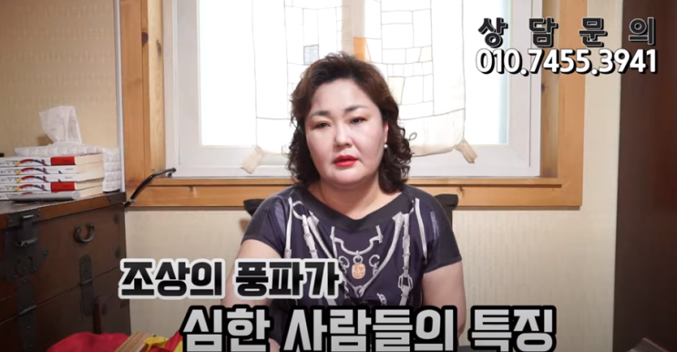  홍대점집 연희신궁 조상의 풍파가 심한띠