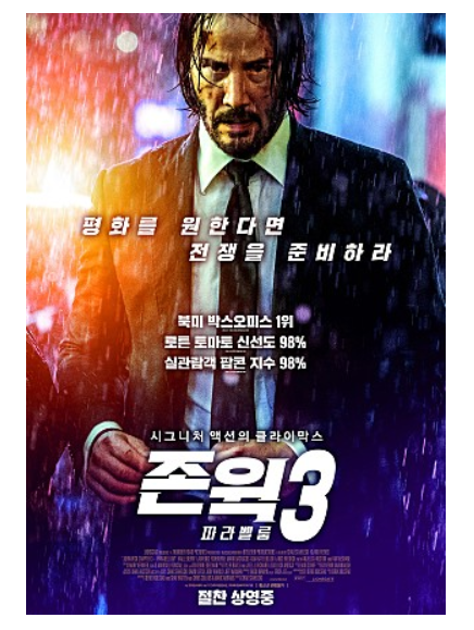  존윅3:파라벨룸 ,존윅4가 기대되는 키아누리브스의 존 윅 시리즈 순서의 세번째 스포x