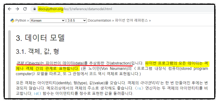  객체, 변수, 식별자, 함수, 메소드, 클래스, 인스턴스, 어트리뷰트 - 파이썬에서의 의미와 차이점 비교