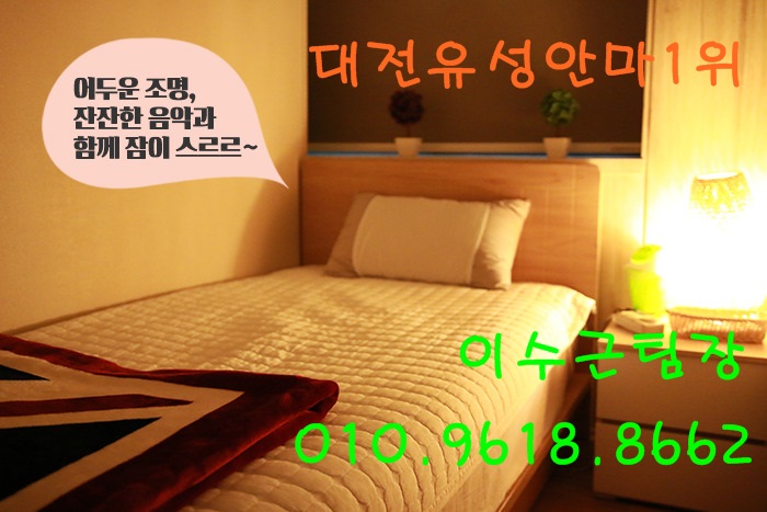  대전둔산동안마 대전월평동안마 대전안마추천 대전안마시스템 대전안마코스 대전안마문의 대전안마후기 대전안마견적 대전유성안마 대전월평동안마 대전봉명동안마