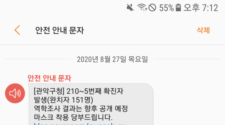  긴급재난문자 차단하기