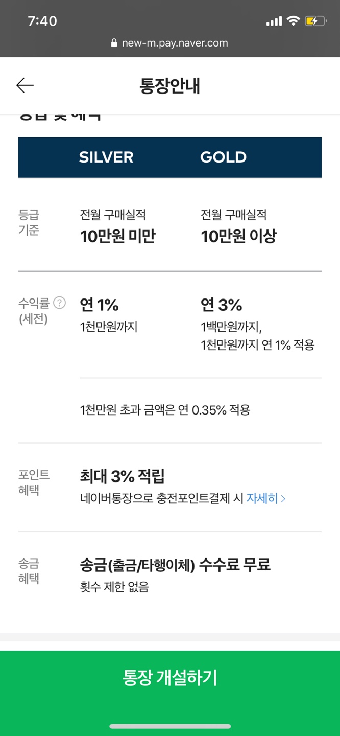  미래에셋대우 CMA 네이버통장 만든 이유