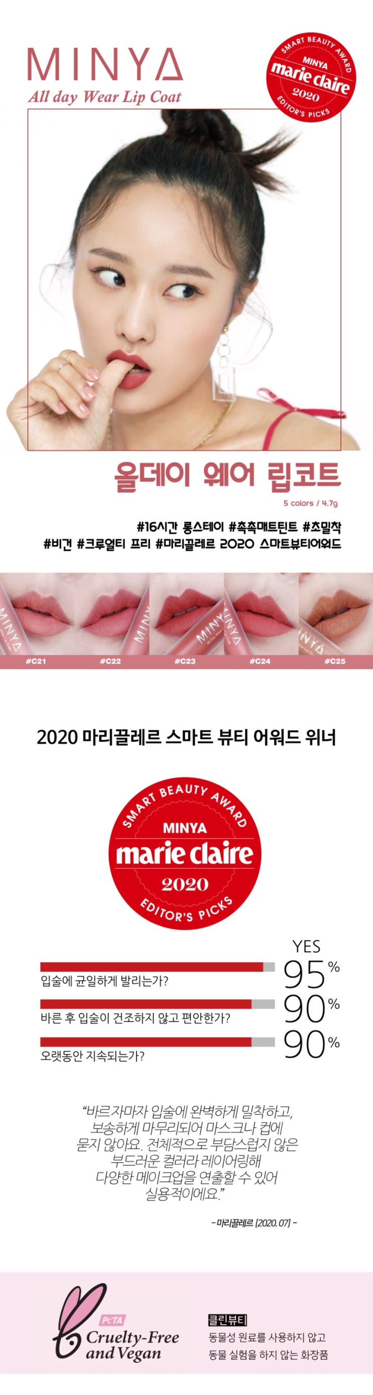 [화장품]MINYA 미냐 올데이 웨어 립코트 - 촉촉한 매트 립틴트