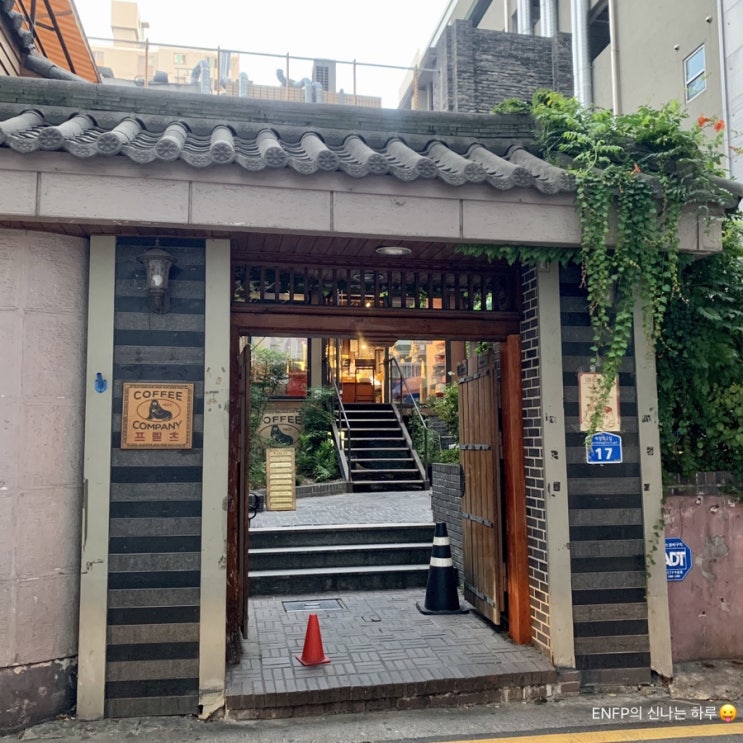  마포역 카페 :: 프릳츠 도화점_레트로 한옥 카페/주차장 팁