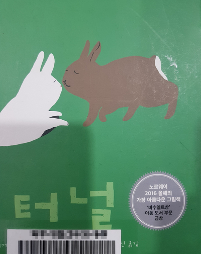  터널 -헤게 시리/책빛 (feat. 책바다 국가상호대차서비스)