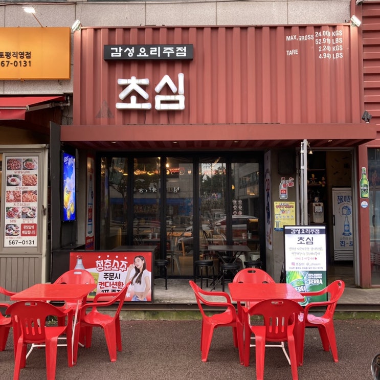  토평 함바그 맛집 - [ 초심 ]감성인테리어술집
