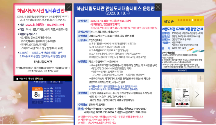 하남시 미사 도서관 휴관 중에도 도서 대출할 수 있는 방법