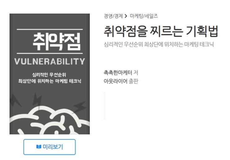  카피라이팅과 기획의 스킬 - 취약점을 찌르는 기획법 출간 이벤트