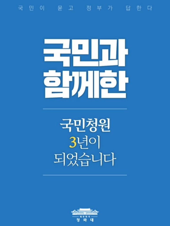  문재인 대통령에 직언 올린 청와대 청원 '시무7조 상소문' 숨겨지다