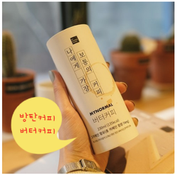  방탄커피?버터커피?건강한 에너지!마이노멀버터커피~