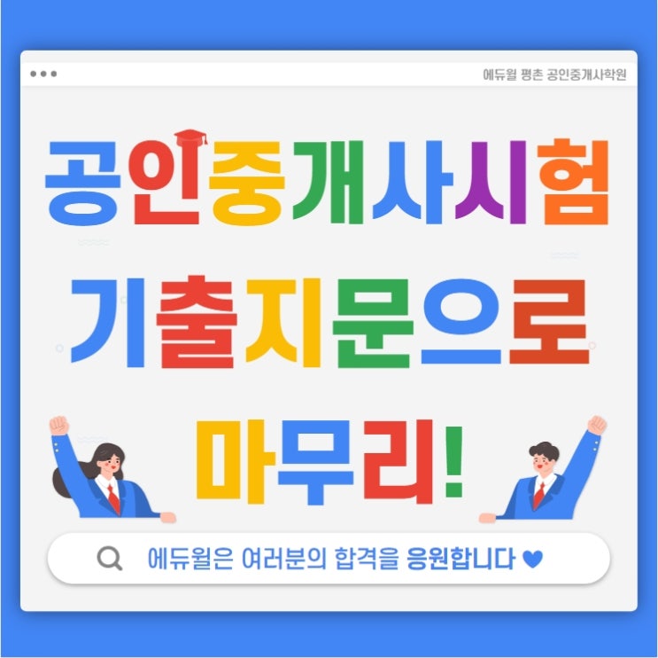 [범계동공인중개사학원] 민법 기출지문으로 싹쓰리