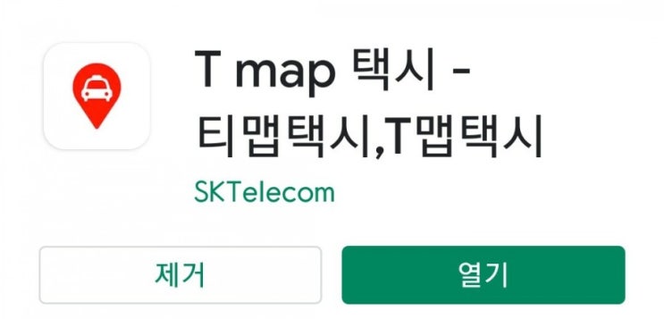  200828_일상기록  택시부르기편한"T맵" 이용후기