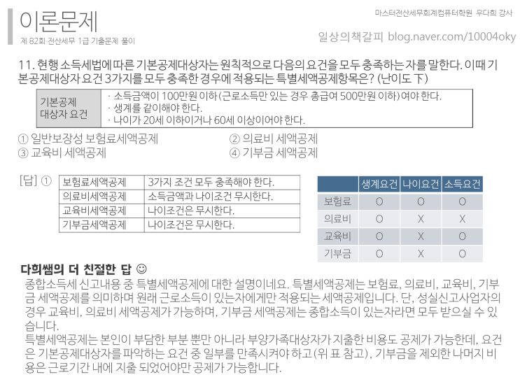  전산세무 1급 - 제 82회 기출문제(2019년 02월 시행) 해답