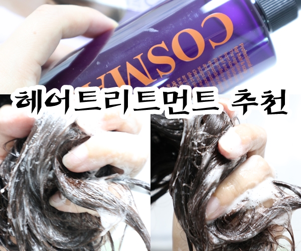  코스맵 천연 프레 헤어트리트먼트 모발 인(IN)케어