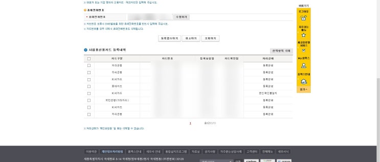  홈택스로 사업용 신용카드 등록하기(공인인증서 필수)
