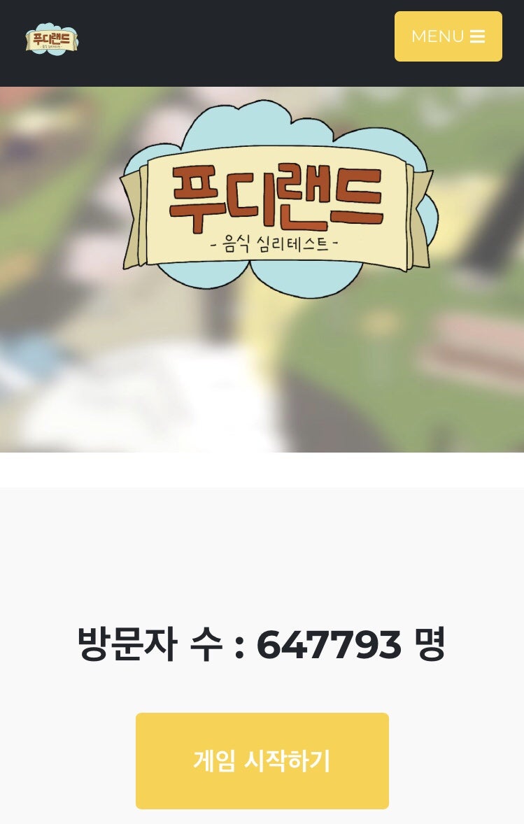 푸디랜드 음식심리테스트 : 네이버 블로그