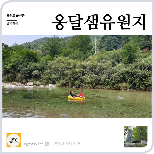  울산바위전먕대, 옹달샘유원지, 이동궁전갈비