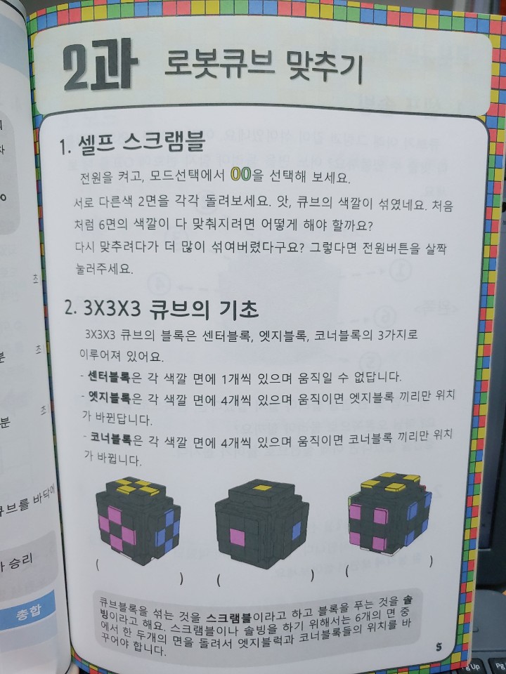  쌍방향 로봇큐브 수업 2차시