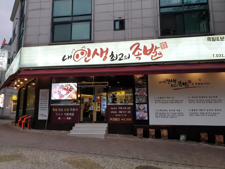 용인 족발 맛집 생방송투데이 내인생최고의족발 본점 역시나 맛있어! 용인 족발 맛집 생방송투데이 내인생최고의족발 본점 역시나 맛있어!