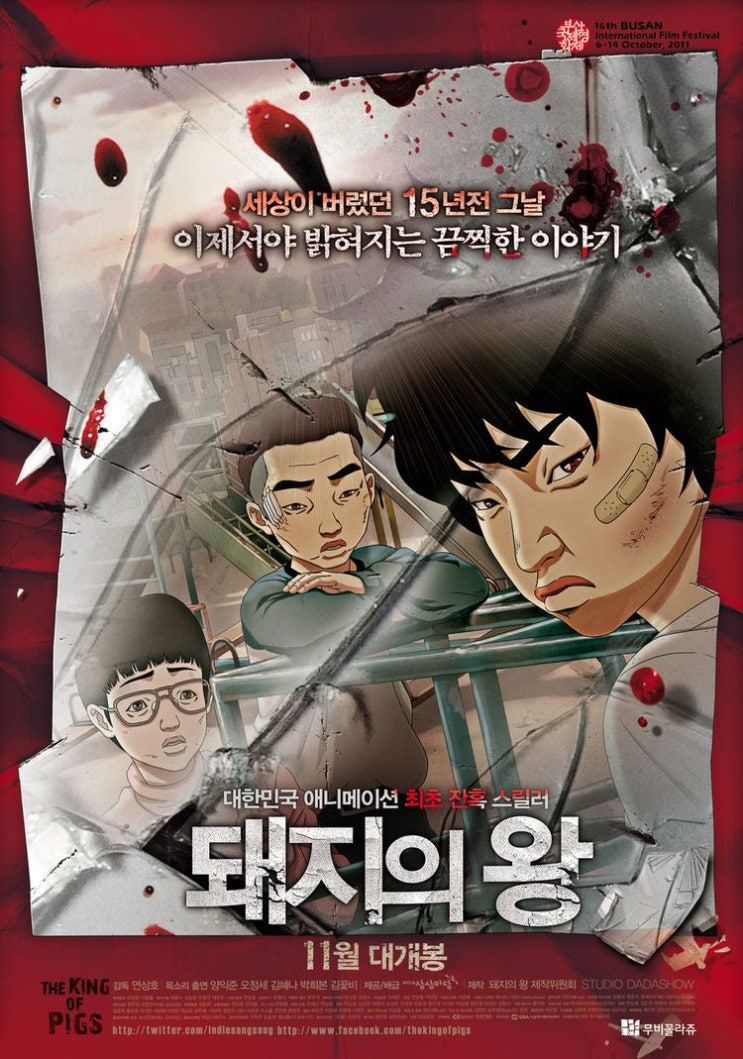  [영화지옥, 영화리뷰] 부산행 연상호 감독의 <돼지의 왕> 스포일러 리뷰