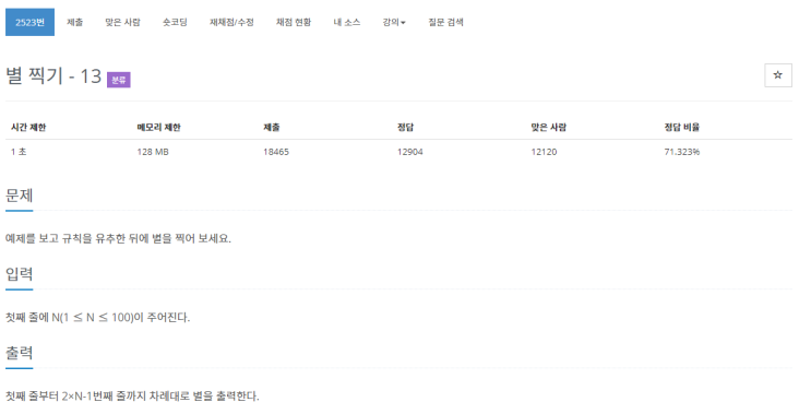  [C++] 백준 2523번 별 찍기 - 13 문제 풀이