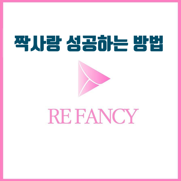  짝사랑 잊는 법, 잊지 말고 이 글을 읽고 성공하세요.