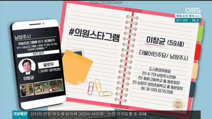  경기도의회 남양주시 제5선거구 이창균도의원 OBS경인방송 출연기념 ^^