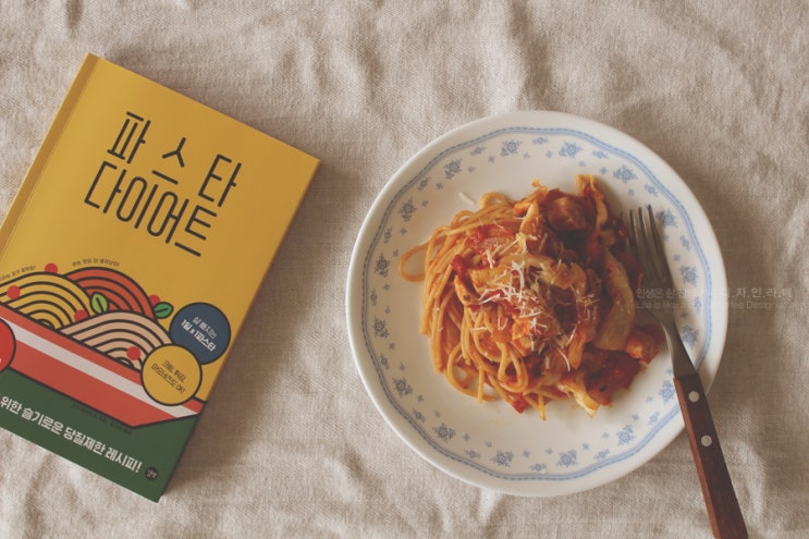 파스타 다이어트 요리, 살빠지는 1일1파스타
