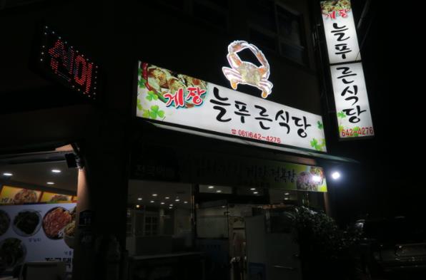  생생정보 20첩반상갈치조림정식 방문전 꼭 알아야할정보 8월 27일 방송
