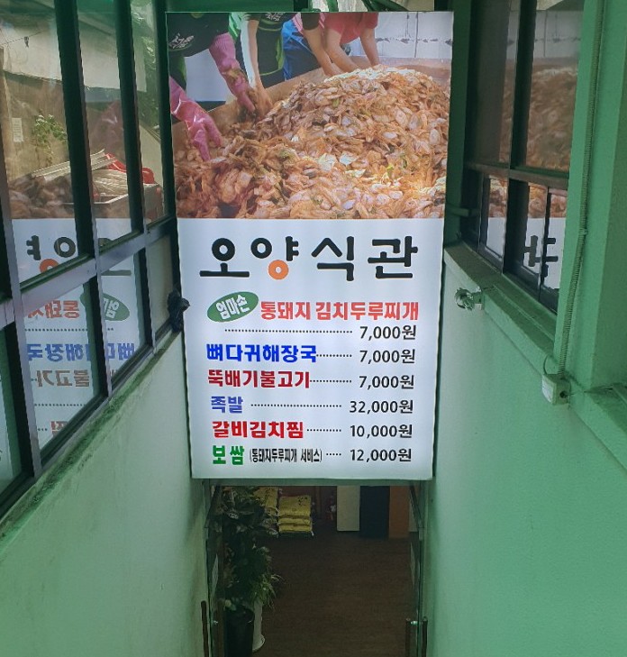 [점심투어3탄] 광화문 오양식관 통돼지김치두루찌개