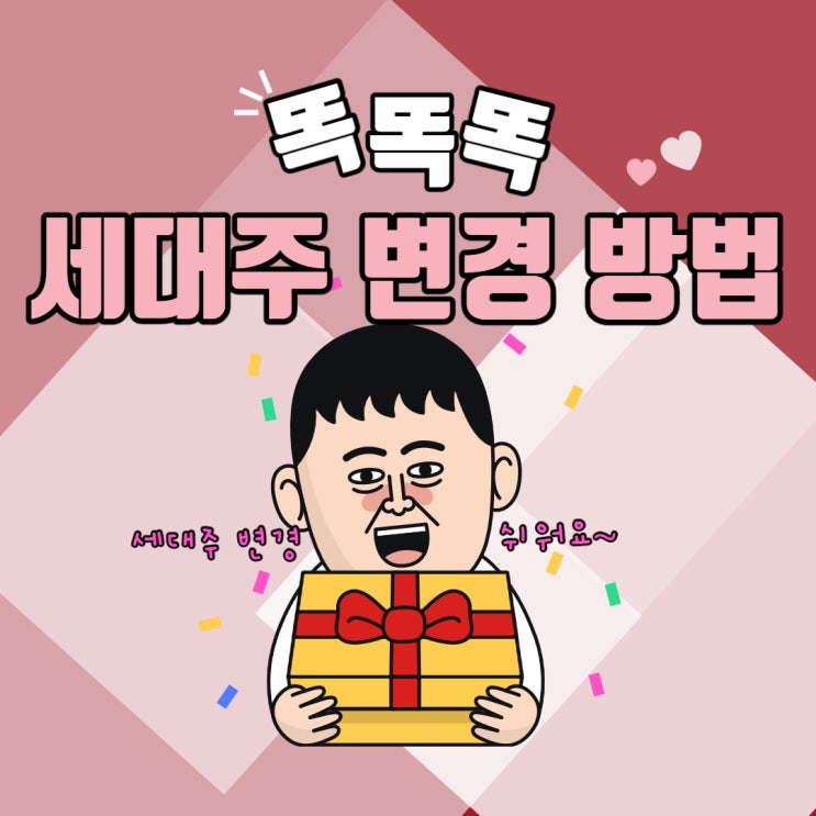  세대주 변경 방법 정말 쉬워요.
