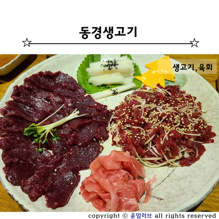  대구 장기동 맛집 동경생고기 대구 육회 맛집 인정 !