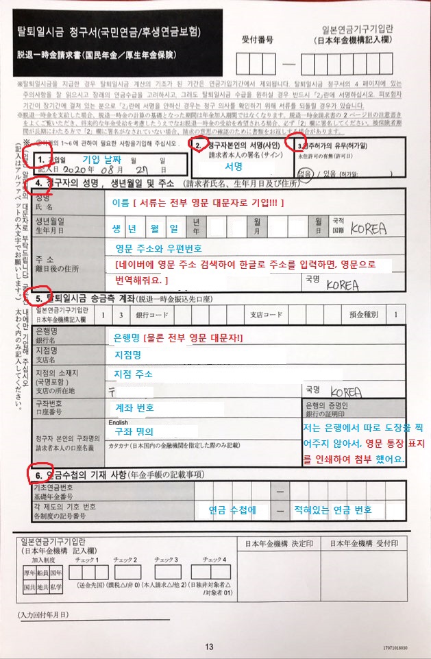  “일본 연금 환급” 비자 파기 안하고 연금 (年金脱退一時金/연금탈퇴일시금) 돌려받기!